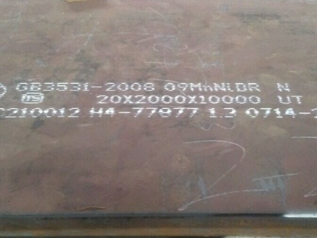 昭阳低温容器板-09MnNiDR